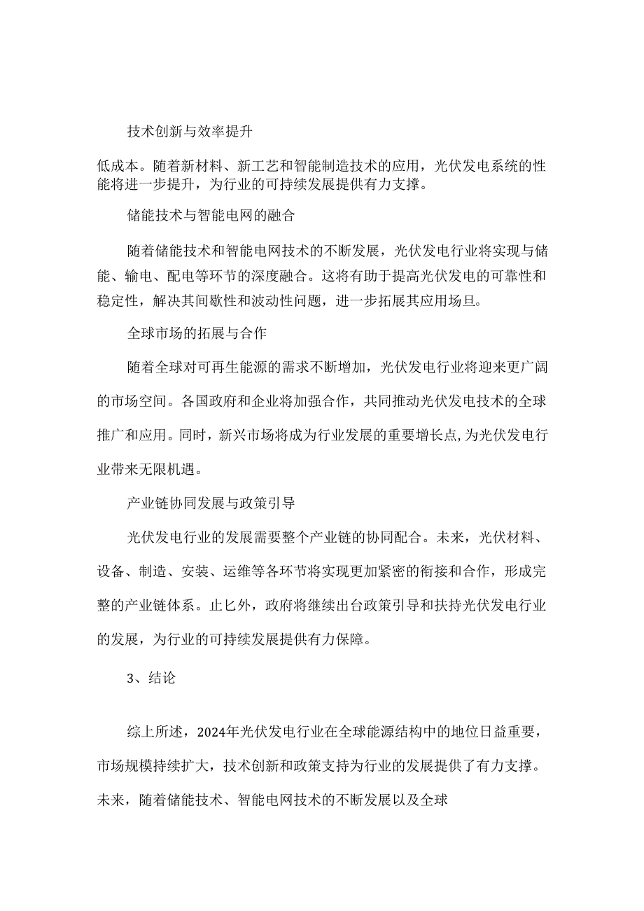 2024年光伏发电行业的现状及发展前景.docx_第2页
