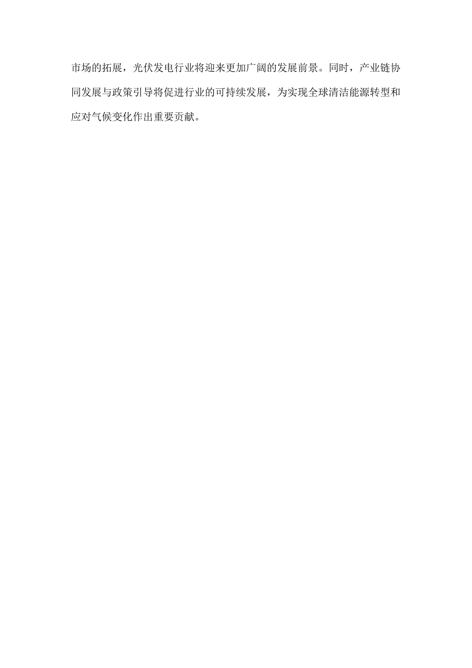 2024年光伏发电行业的现状及发展前景.docx_第3页