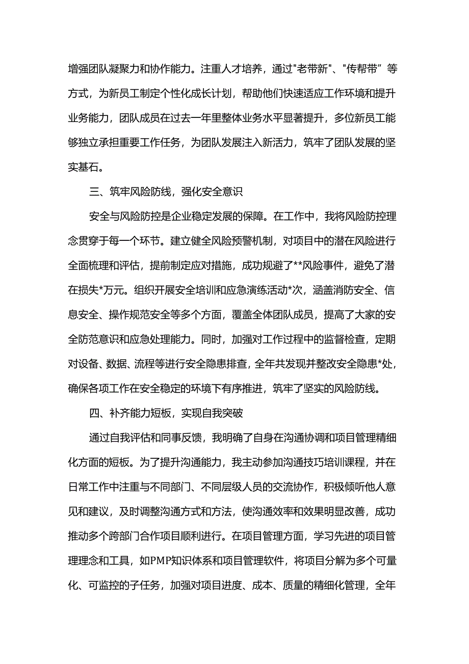 2024年度个人述职报告.docx_第2页