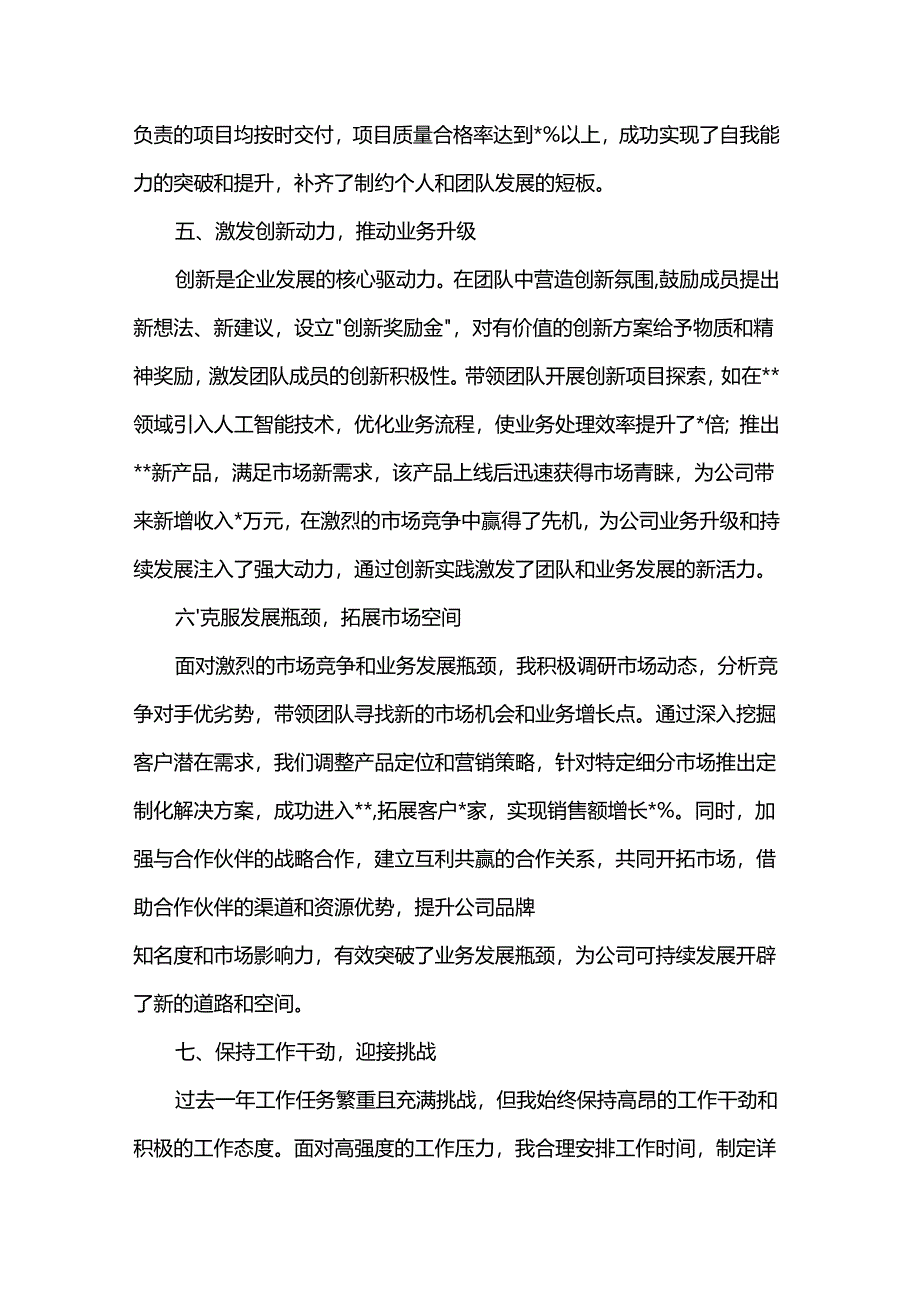 2024年度个人述职报告.docx_第3页