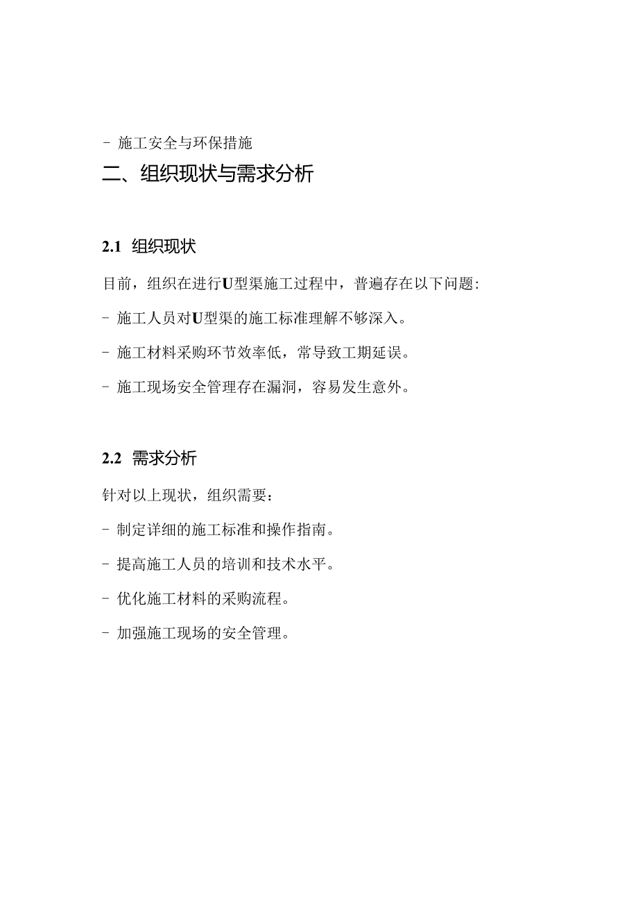 U型渠施工方案.docx_第2页