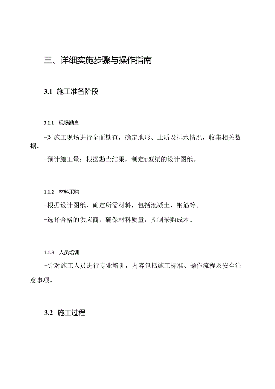 U型渠施工方案.docx_第3页