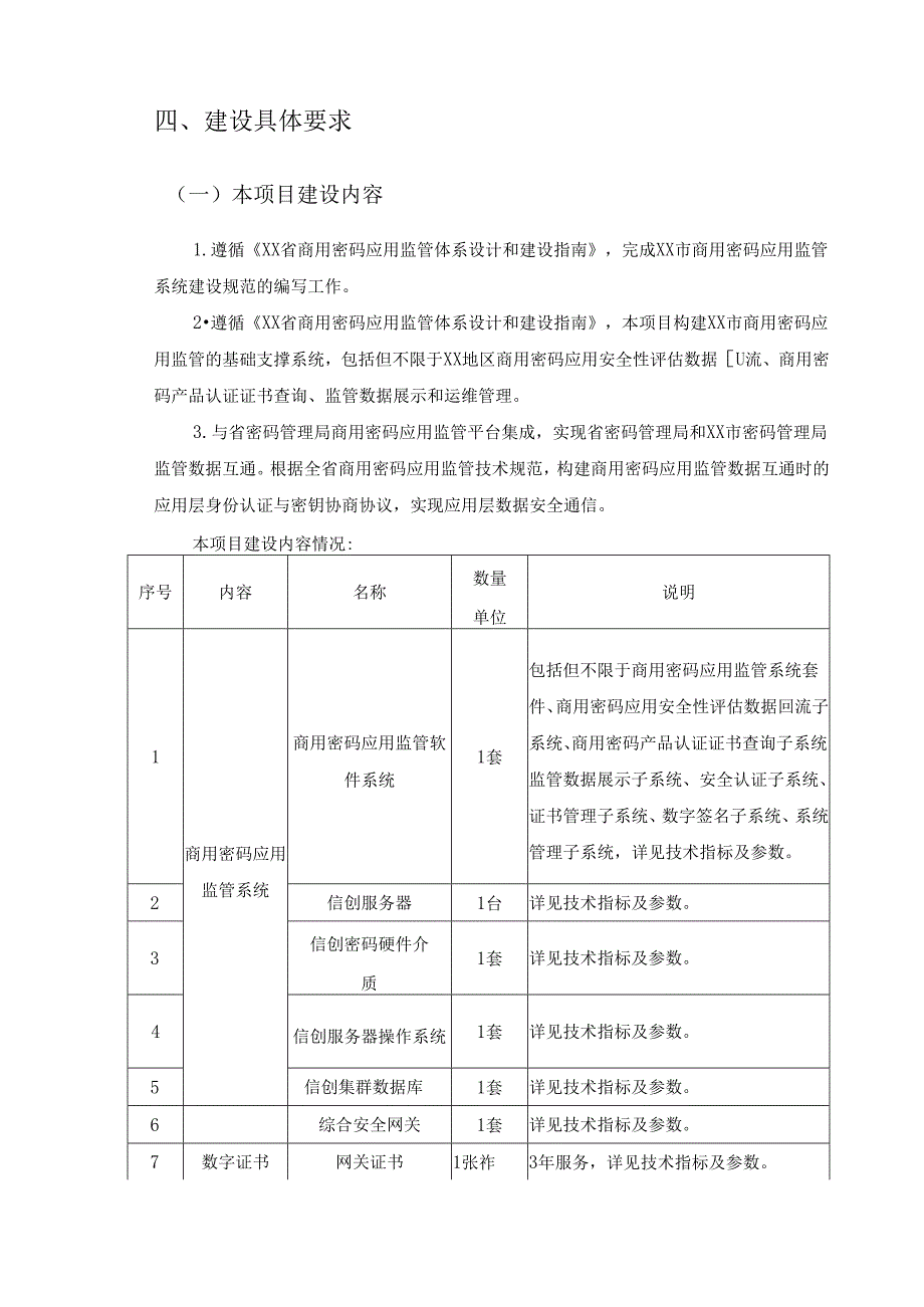 XX市商用密码应用监管系统采购需求.docx_第2页