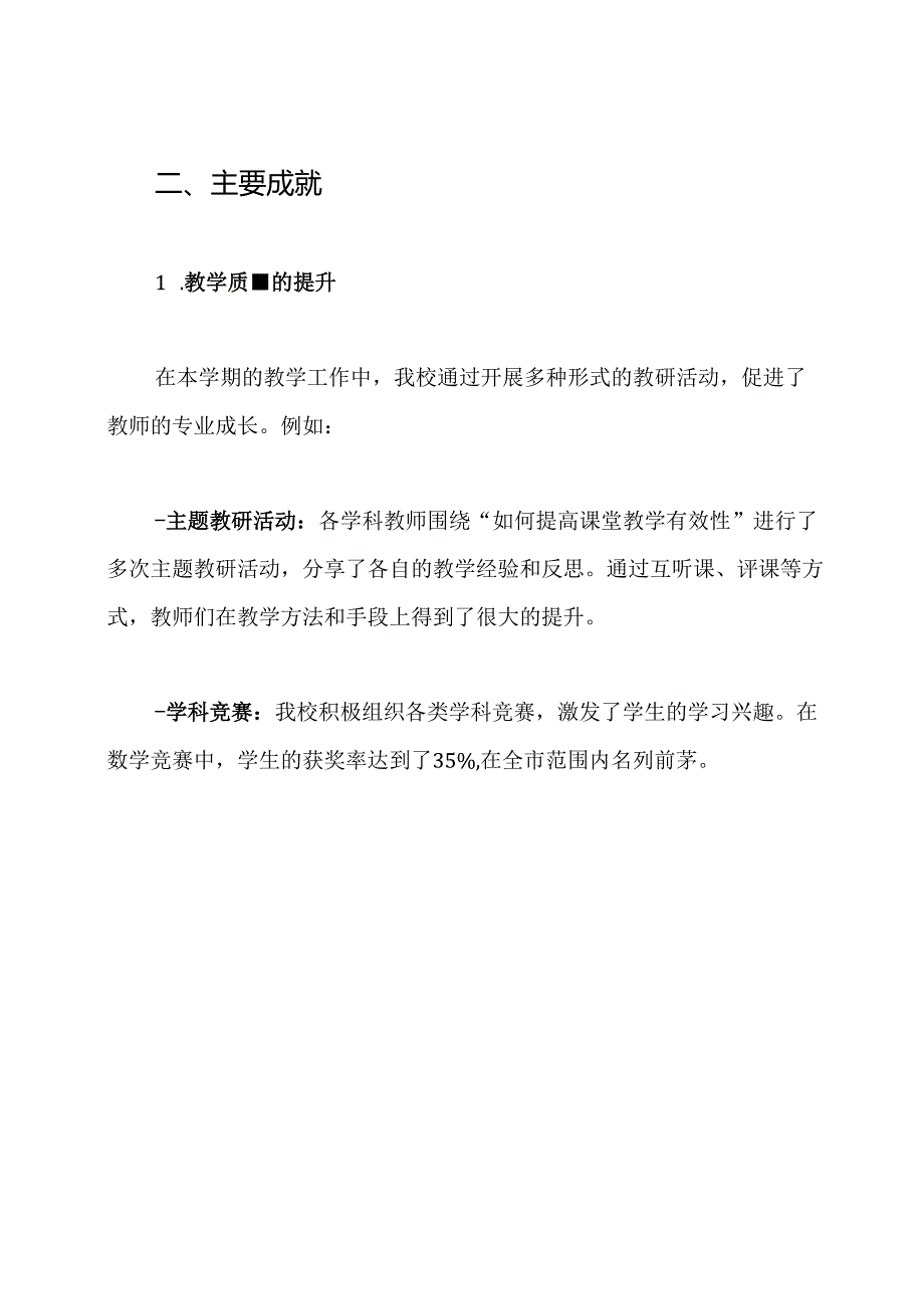 2024-2024学年第二学期初中学校工作总结.docx_第2页