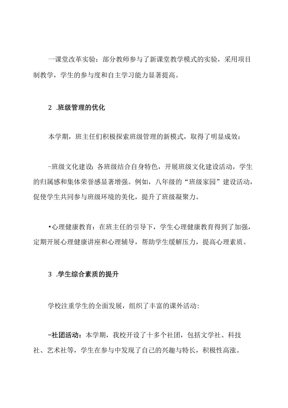 2024-2024学年第二学期初中学校工作总结.docx_第3页