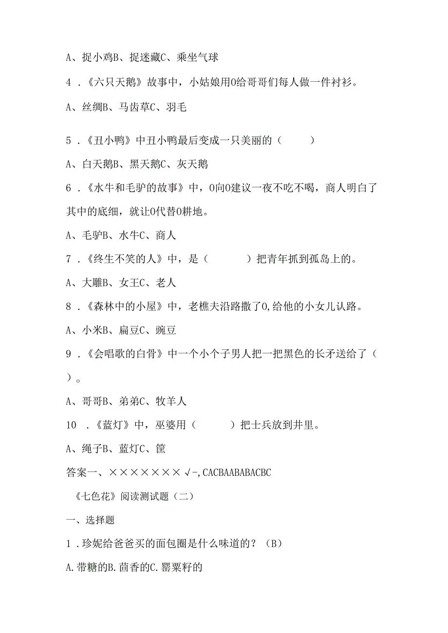 《七色花》阅读测试题附答案.docx_第2页