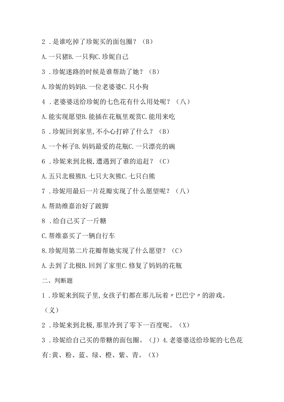 《七色花》阅读测试题附答案.docx_第3页