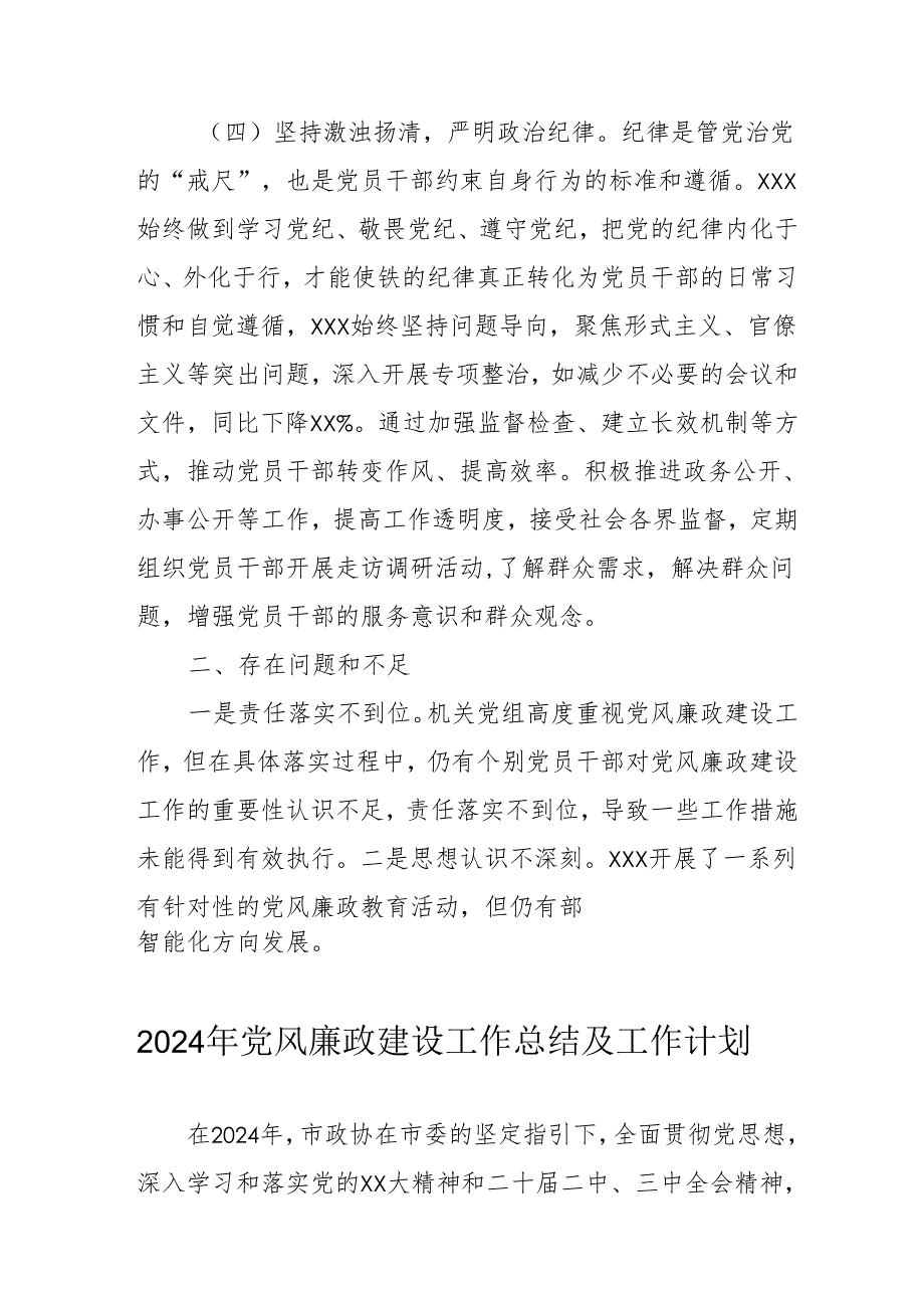 2024年燃气公司《党风廉政建设》工作总结及工作计划（汇编6份）.docx_第3页