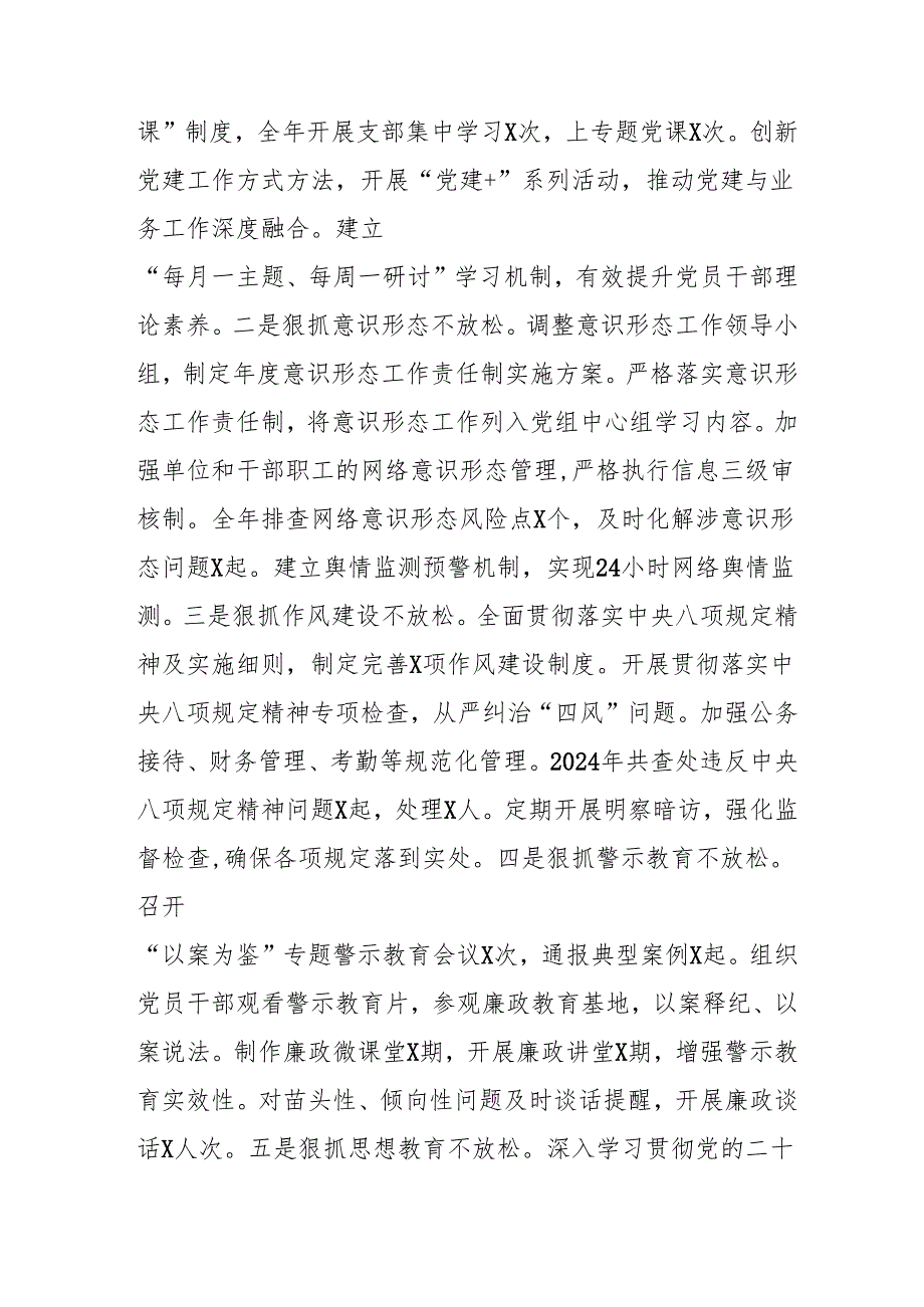 2024年燃气公司党风廉政建设工作总结及2025年工作计划合计6份.docx_第3页