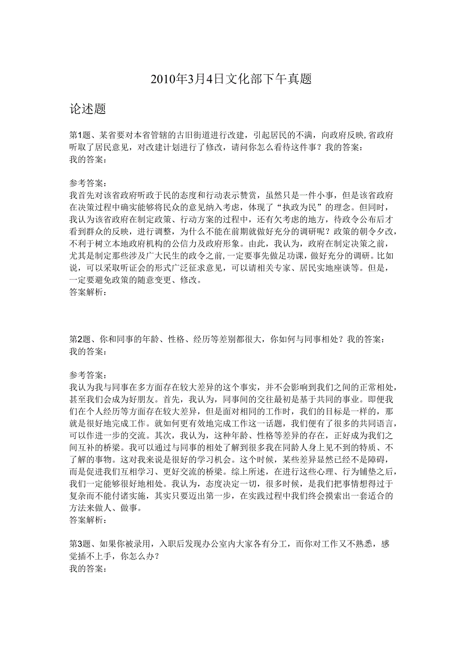 2010年3月4日文化部下午真题.docx_第1页