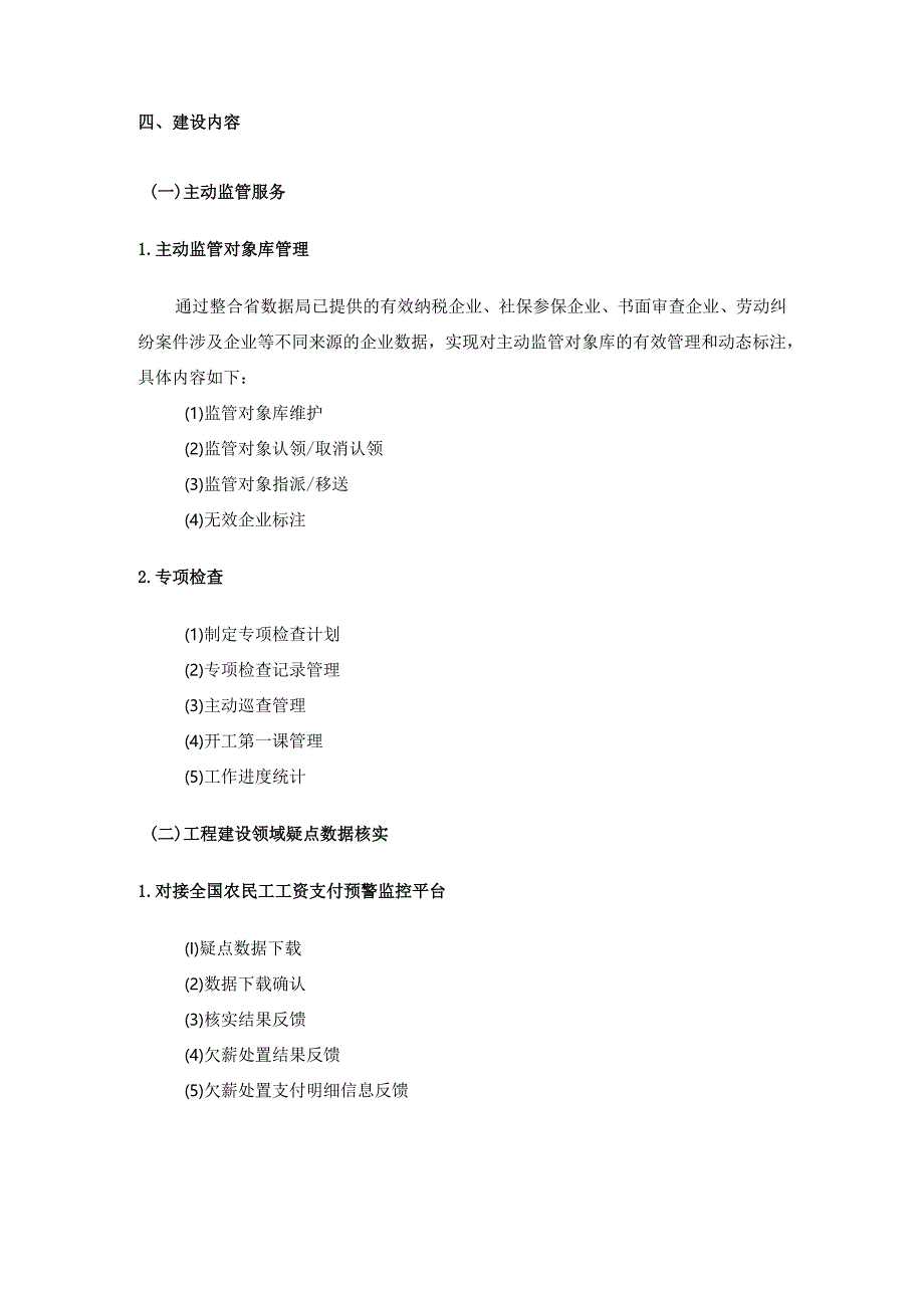 XX省欠薪联合预警指挥系统升级改造采购需求.docx_第2页