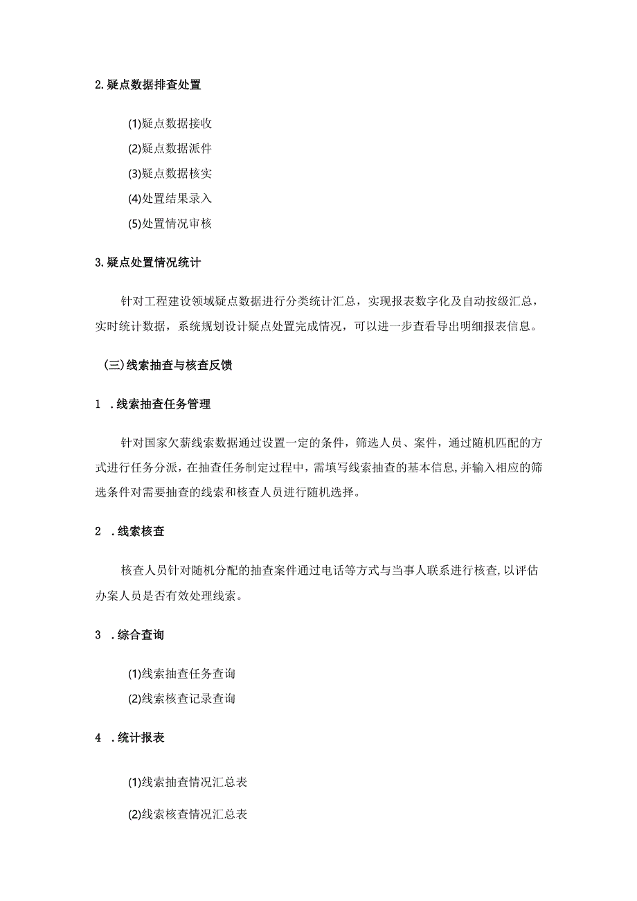 XX省欠薪联合预警指挥系统升级改造采购需求.docx_第3页