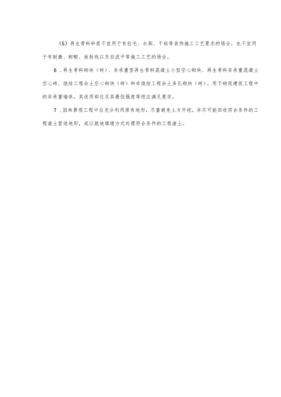 东莞市建筑垃圾再生产品应用设计说明（模板）.docx_第3页