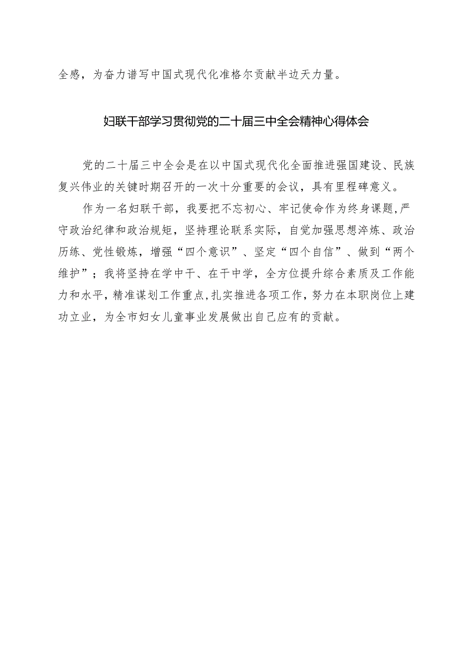 (三篇)妇联人学习贯彻党的二十届三中全会精神心得体会范文.docx_第2页