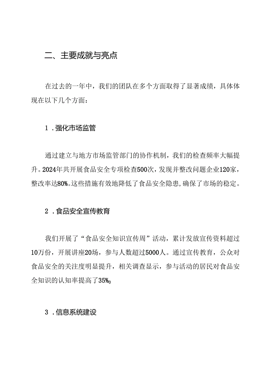 2024年食品安全监管工作总结.docx_第2页