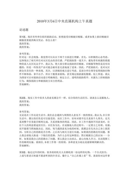 2010年3月6日中央直属机构上午真题.docx