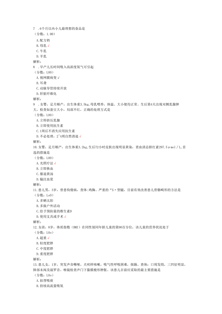 2020年10月高等教育自学考试儿科护理学(二)真题.docx_第2页
