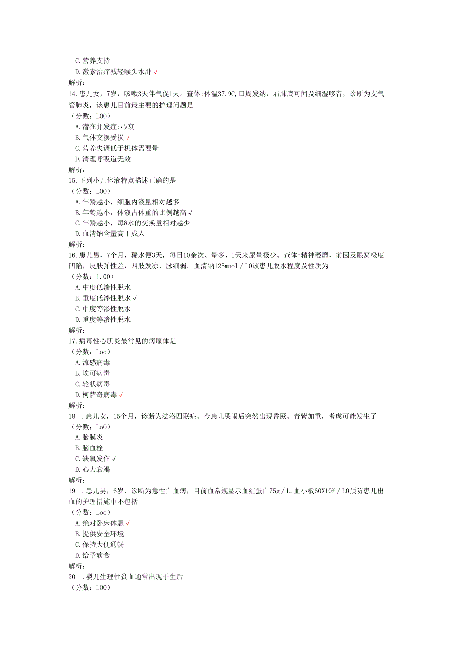 2020年10月高等教育自学考试儿科护理学(二)真题.docx_第3页