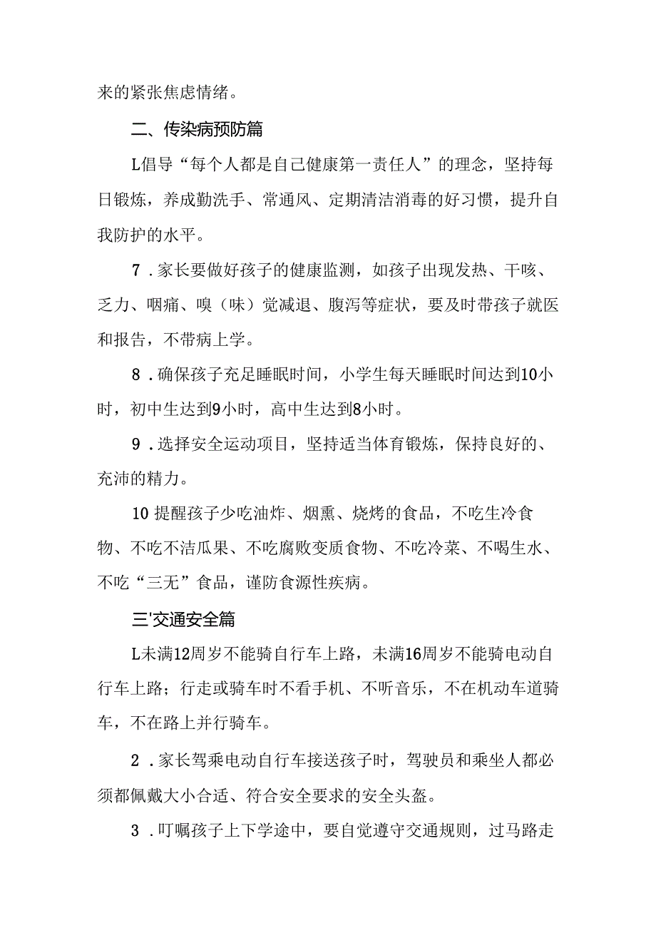 2025年中小学春季开学致家长一封信 （9份）.docx_第2页