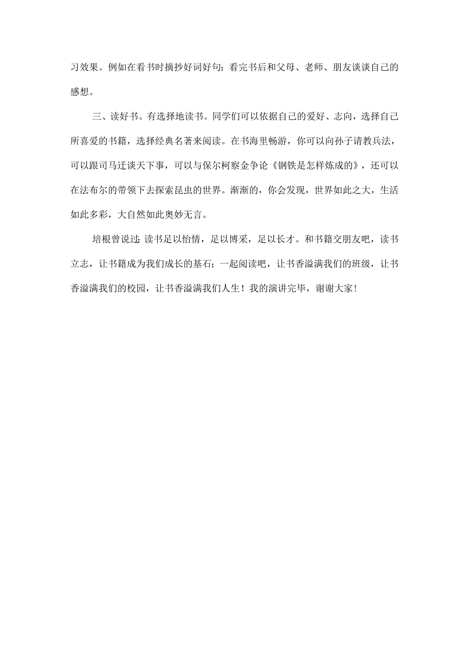 2024年春季第9周国旗下讲话稿《书香润心灵阅读伴成长》.docx_第2页