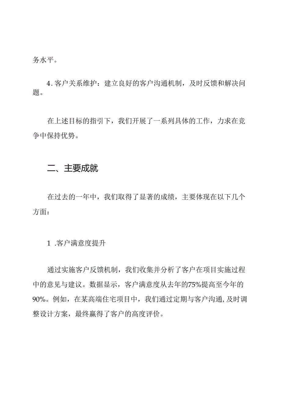 2024年装修公司项目经理工作总结.docx_第2页