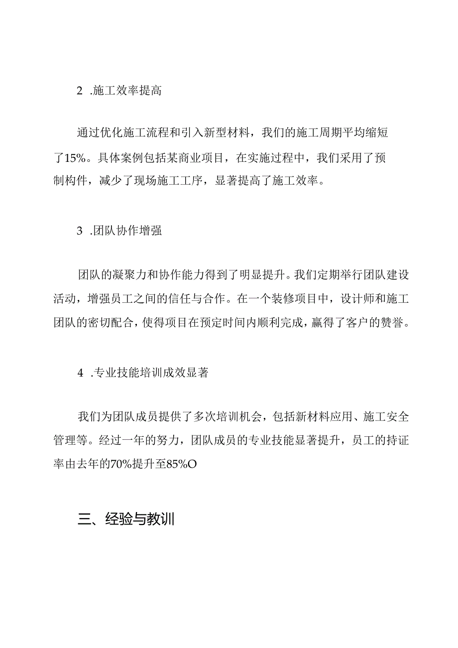 2024年装修公司项目经理工作总结.docx_第3页