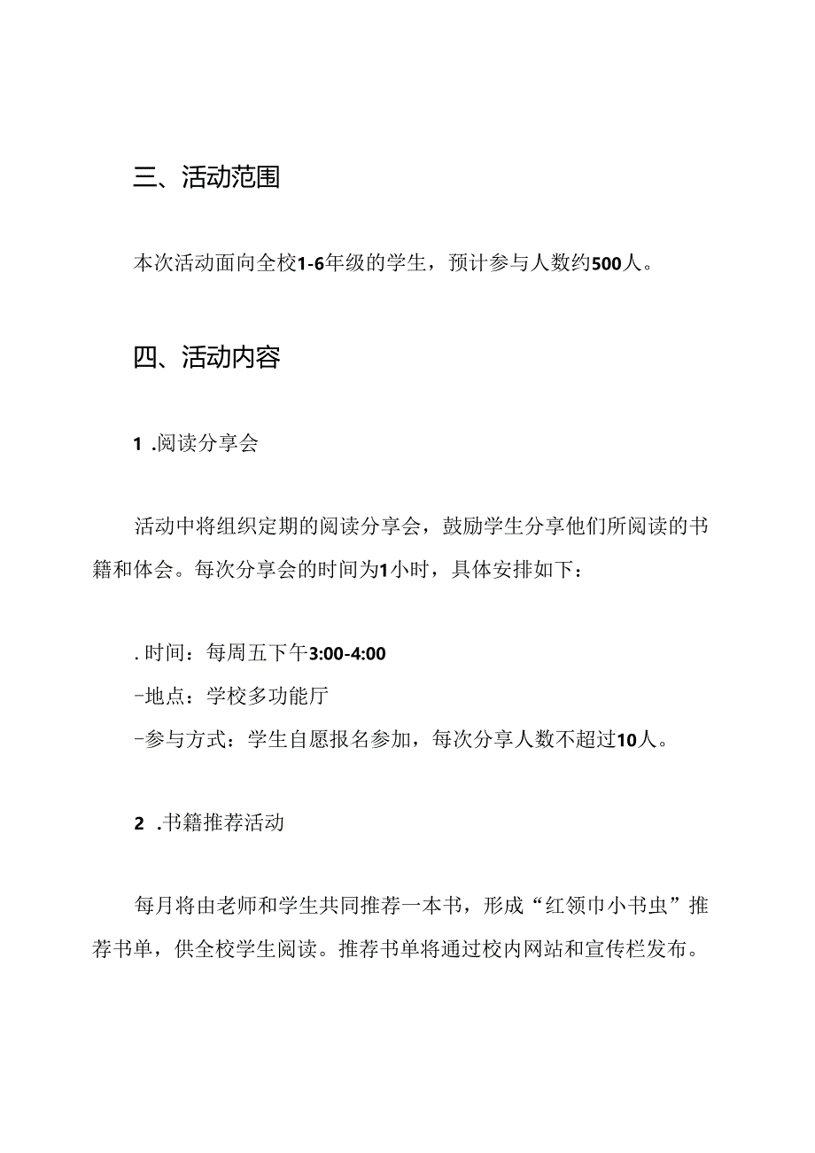 5.5“红领巾小书虫”活动方案.docx_第2页