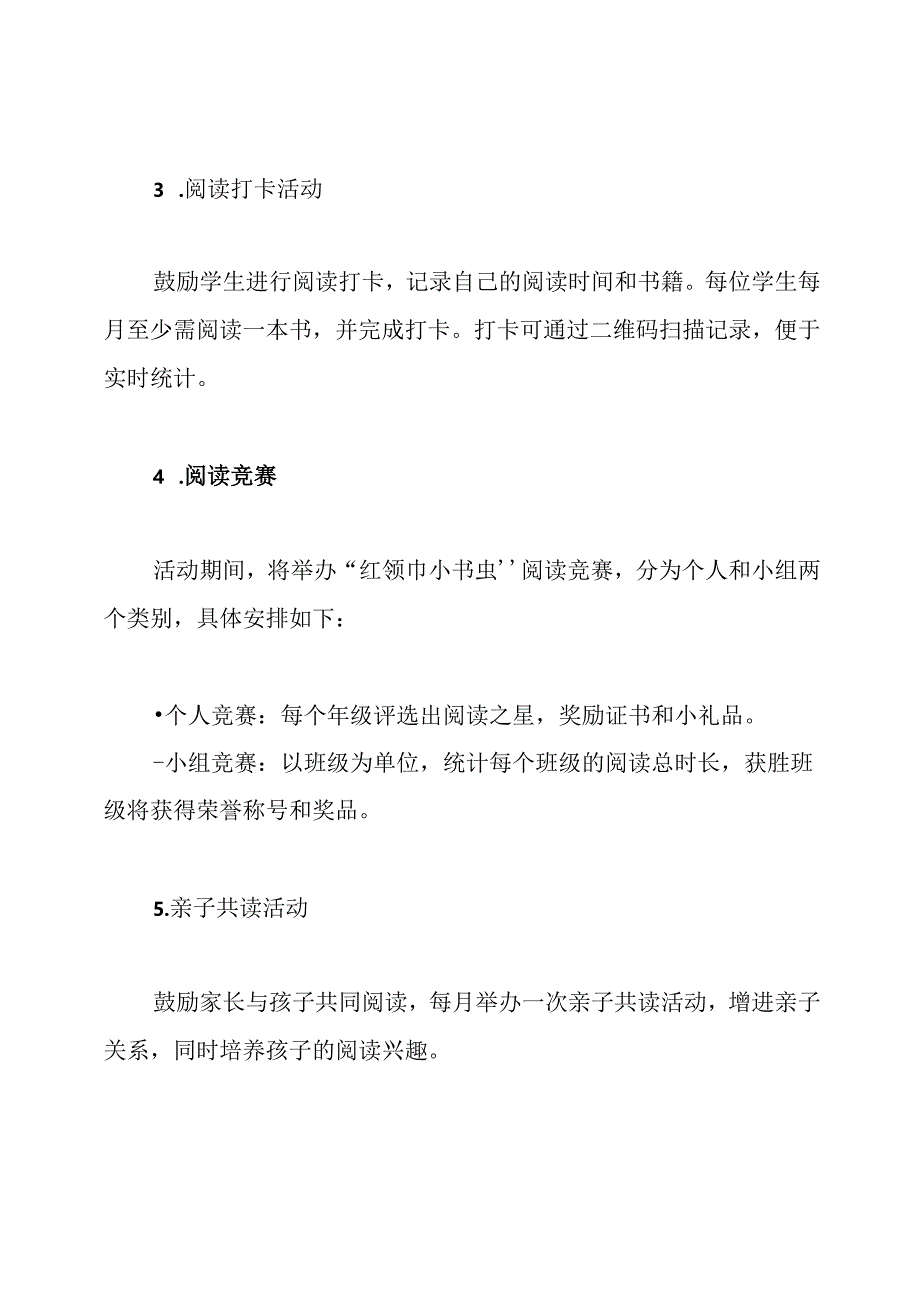 5.5“红领巾小书虫”活动方案.docx_第3页