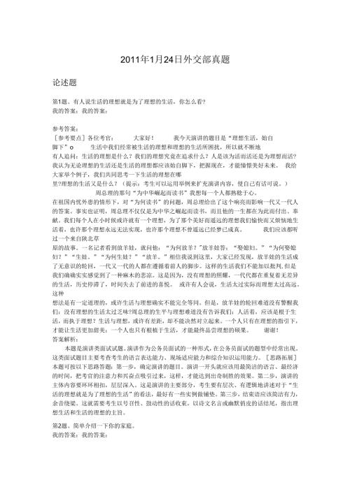 2011年1月24日外交部真题.docx