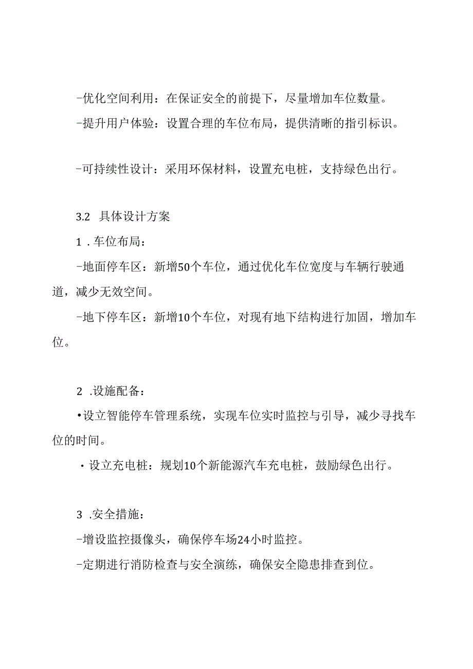 xxxx停车场改扩建施工方案.docx_第3页