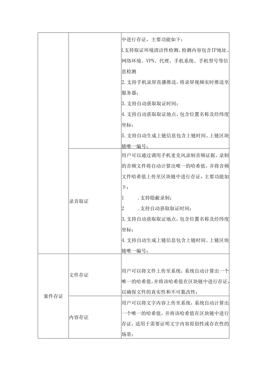 XX市人民检察院公益保护数治应用项目采购需求.docx_第3页