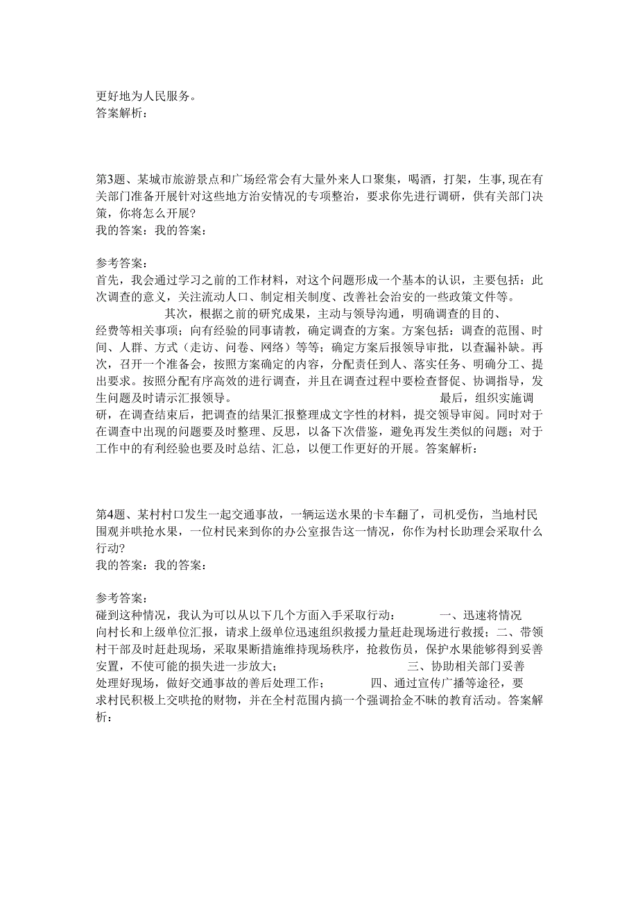 2010年3月6日中央机关上午真题.docx_第2页