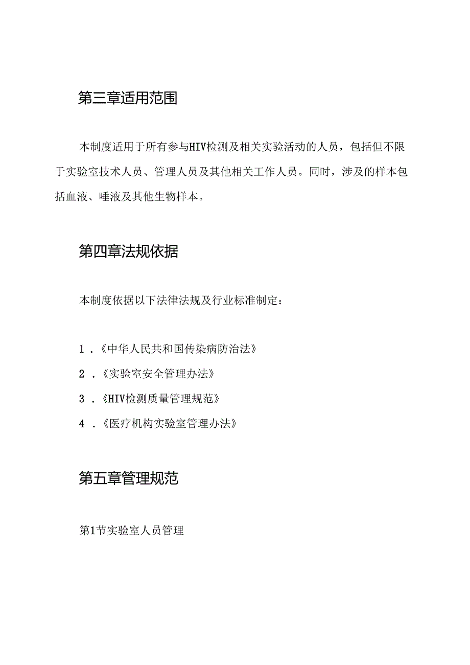 HIV实验室管理制度.docx_第2页