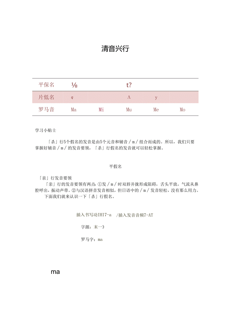 《基础日语》7. 清音ま行-云教材文本.docx_第1页