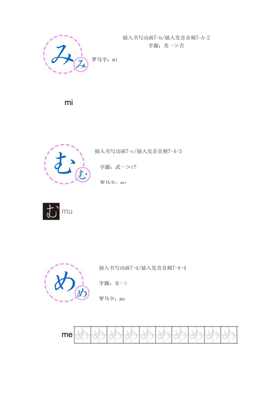 《基础日语》7. 清音ま行-云教材文本.docx_第2页