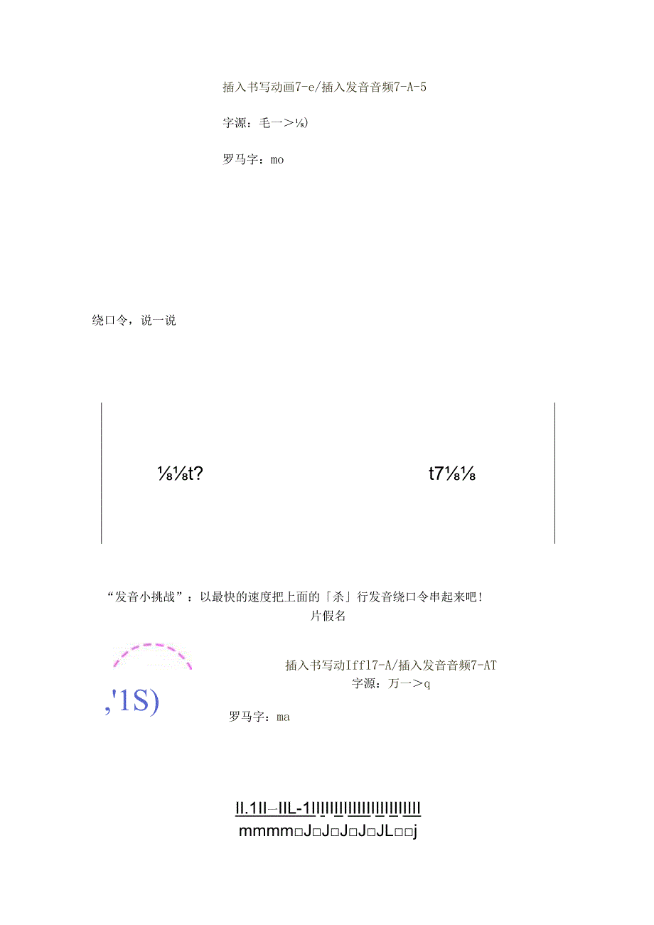 《基础日语》7. 清音ま行-云教材文本.docx_第3页
