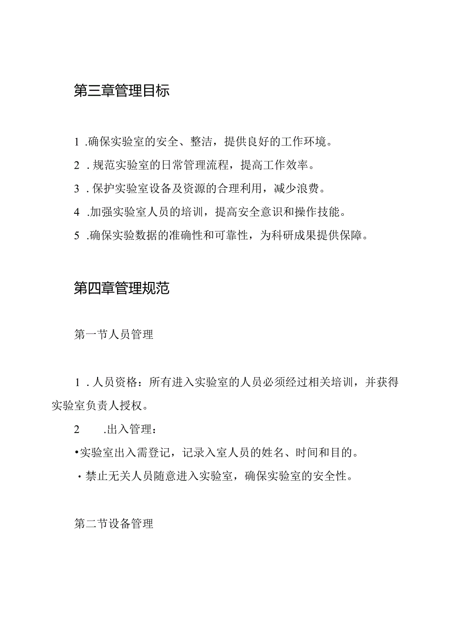 (完整word版)实验室管理规章制度.docx_第2页