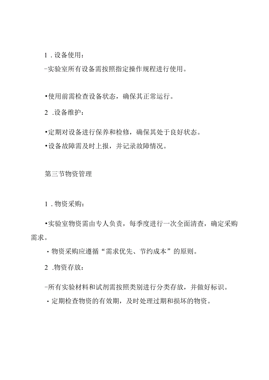 (完整word版)实验室管理规章制度.docx_第3页