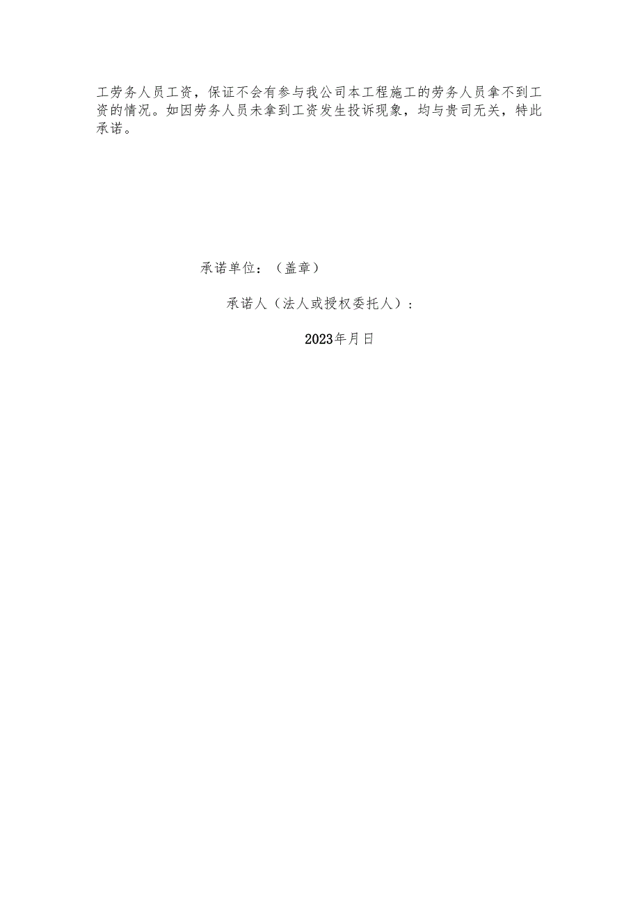 1.劳务结算承诺书.docx_第2页