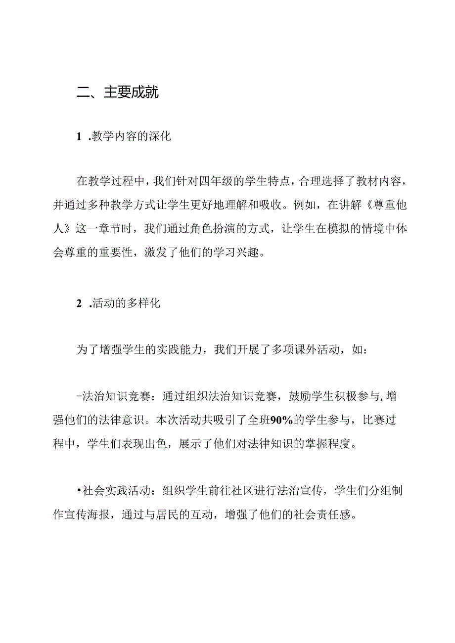 【赠】四年级道德与法治上册教学工作总结.docx_第2页