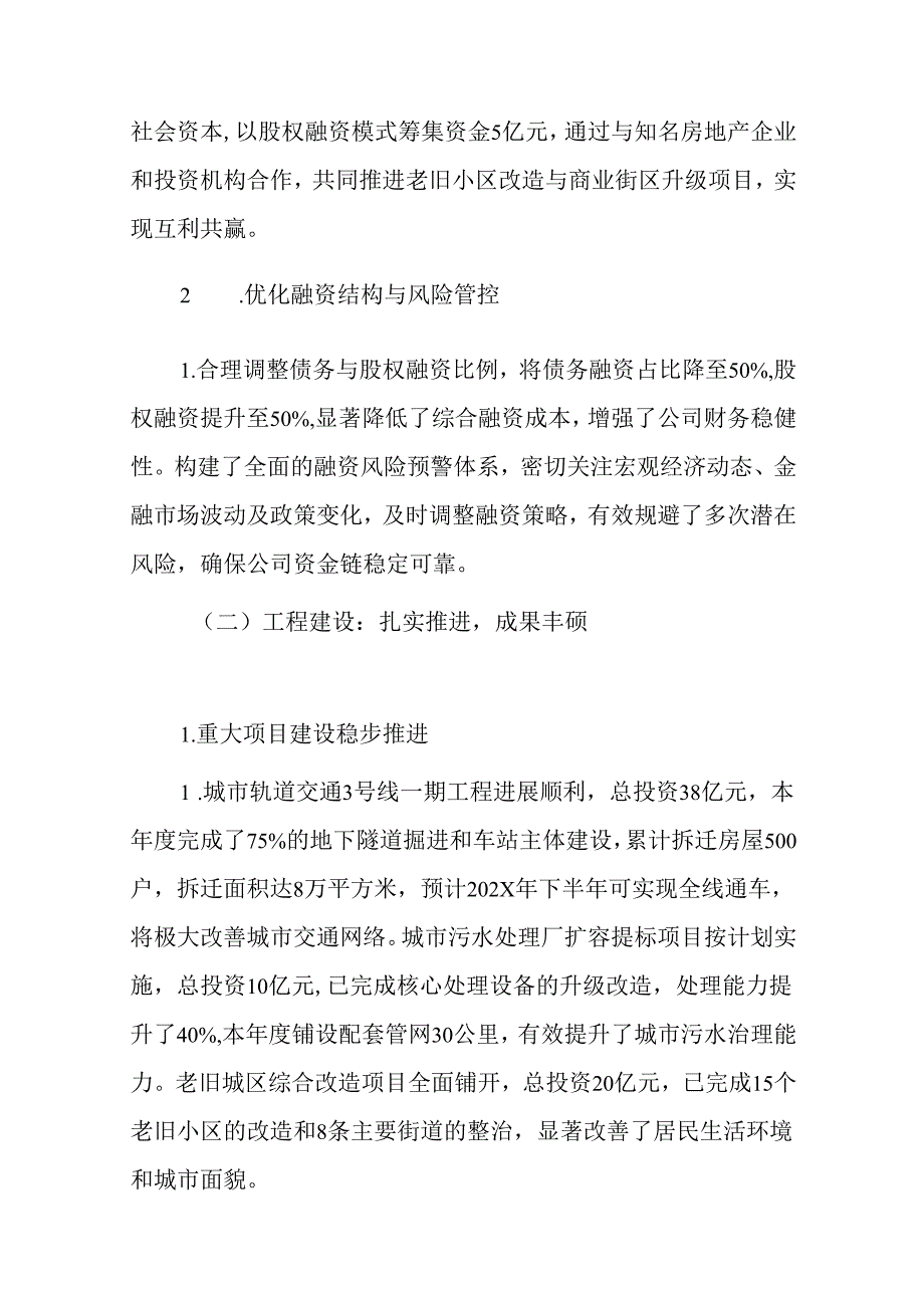 1.城投集团年度工作总结暨工作计划（精选）.docx_第2页