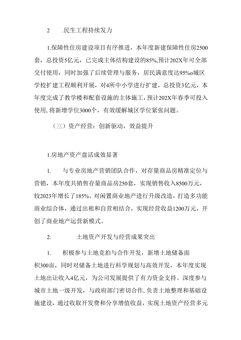 1.城投集团年度工作总结暨工作计划（精选）.docx_第3页
