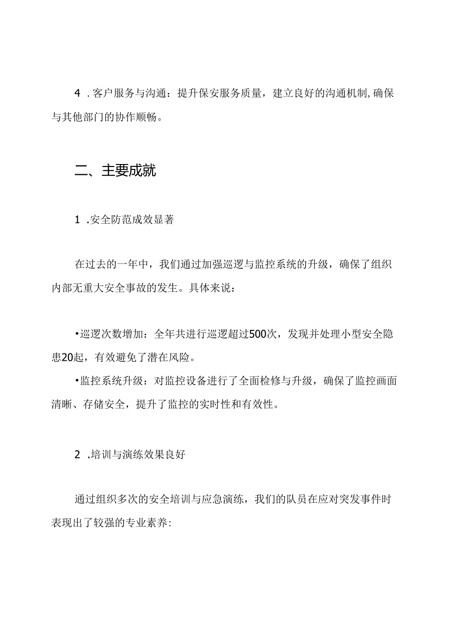 2024年保安队长年终工作总结.docx_第2页