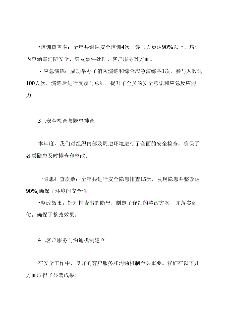 2024年保安队长年终工作总结.docx_第3页