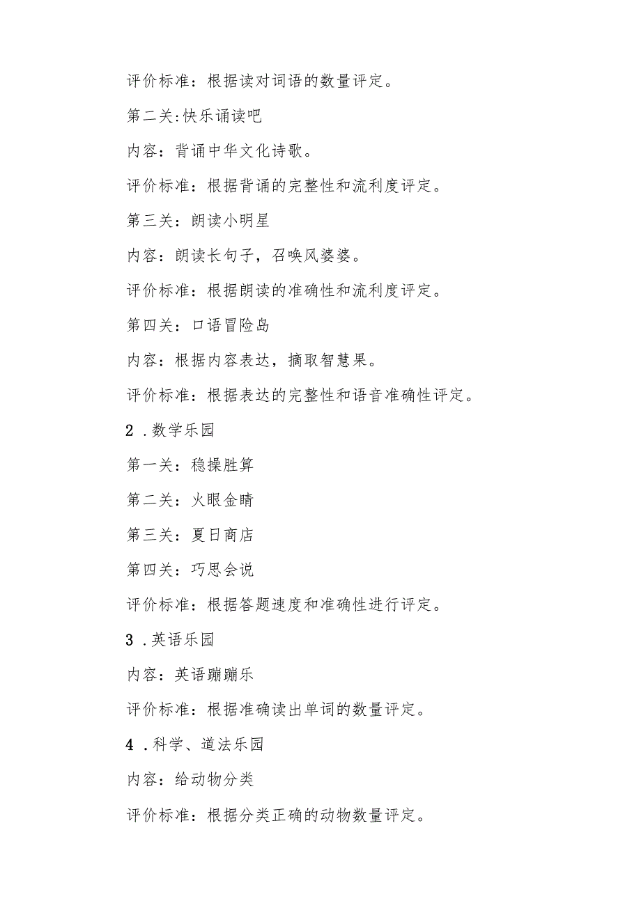 2024年期末小学一二年级无纸化质量测评方案八篇.docx_第2页