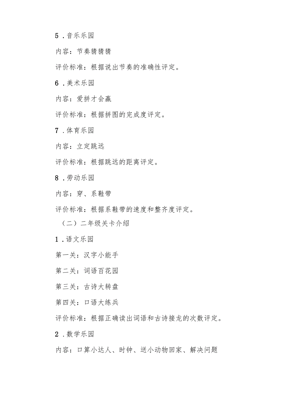 2024年期末小学一二年级无纸化质量测评方案八篇.docx_第3页