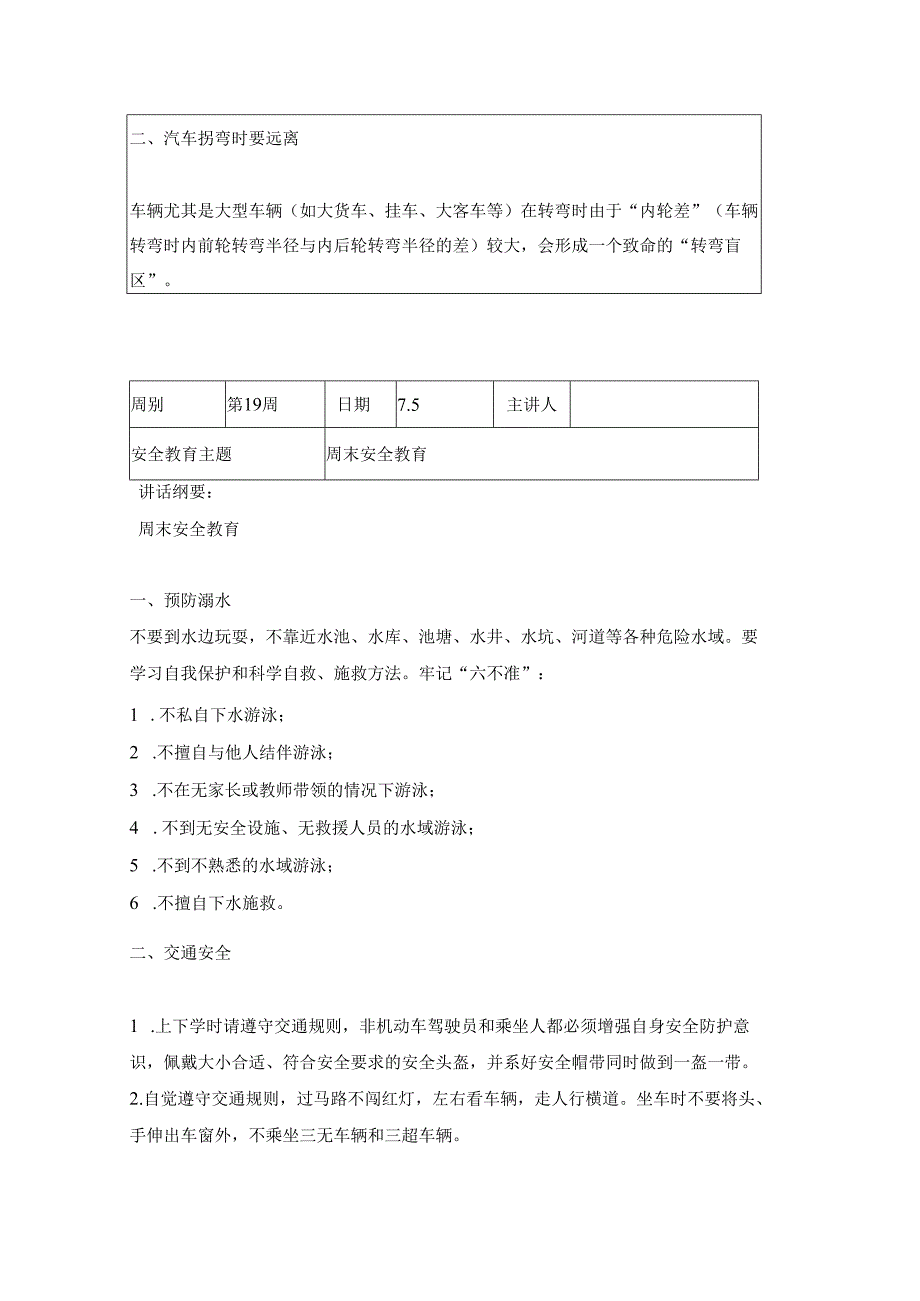 2024年春季第19周1530每日安全教育记录表内容.docx_第3页