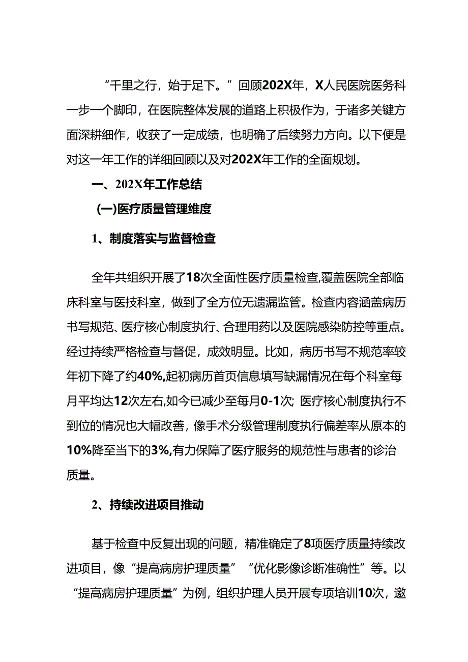 2024年X人民医院医务科工作总结及2025年工作计划（详细版）.docx_第2页