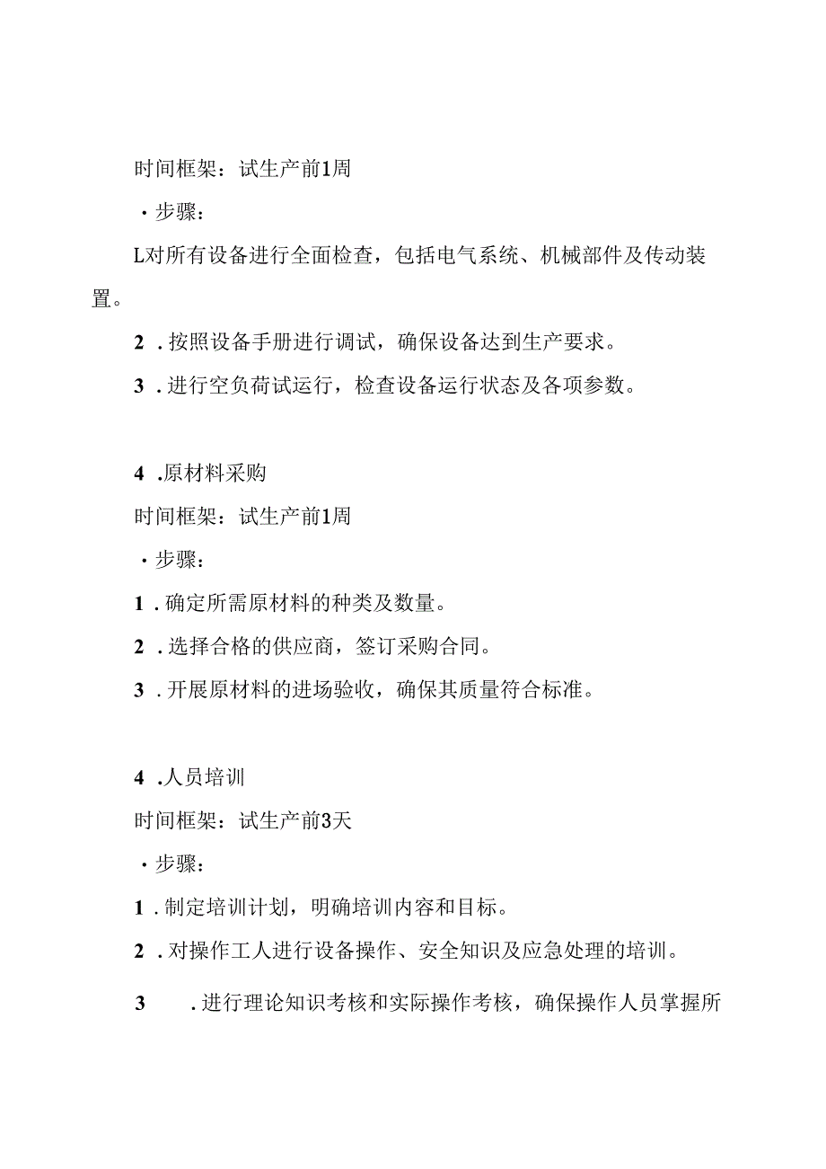 5000吨水泥熟料生产线试生产方案.docx_第3页