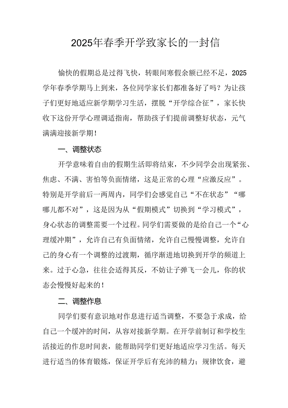 2025年中小学春季开学致家长一封信 汇编10份.docx_第1页